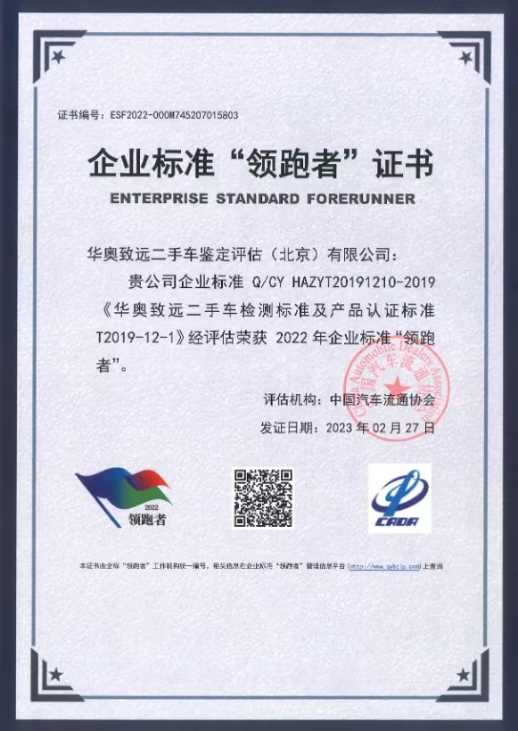 匠心鑄就，砥礪前行|華奧致遠獲頒企業(yè)標準“領(lǐng)跑者”證書